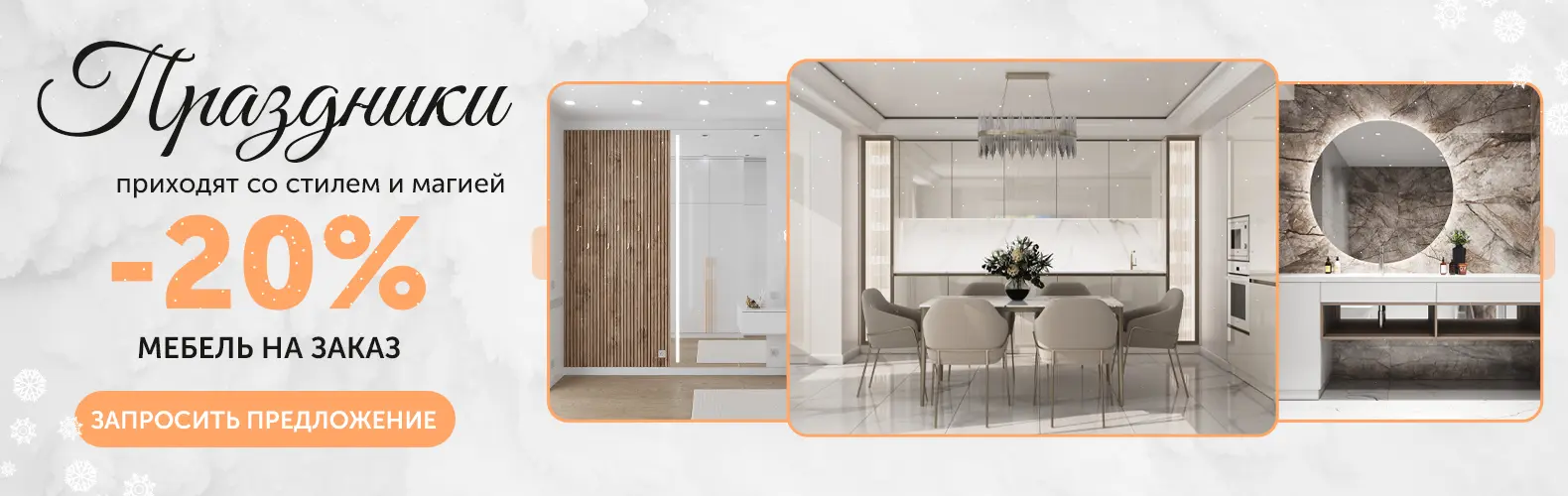 Скидки на праздники